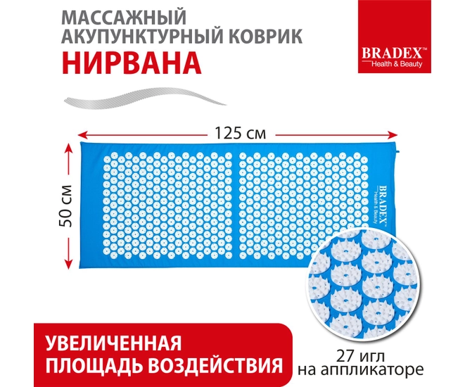 Коврик акупунктурный «НИРВАНА» KZ 0664