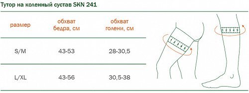 Тутор на ногу ORTO SKN 241