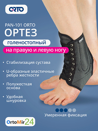 Бандаж голеностопа ORTO PAN 101 жесткий, XL Бандаж голеностопа ORTO PAN 101 жесткий, XL